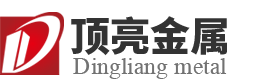 佛山頂亮金屬材料有限公司